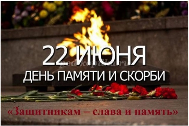 den pamyati 22 06 2022 1